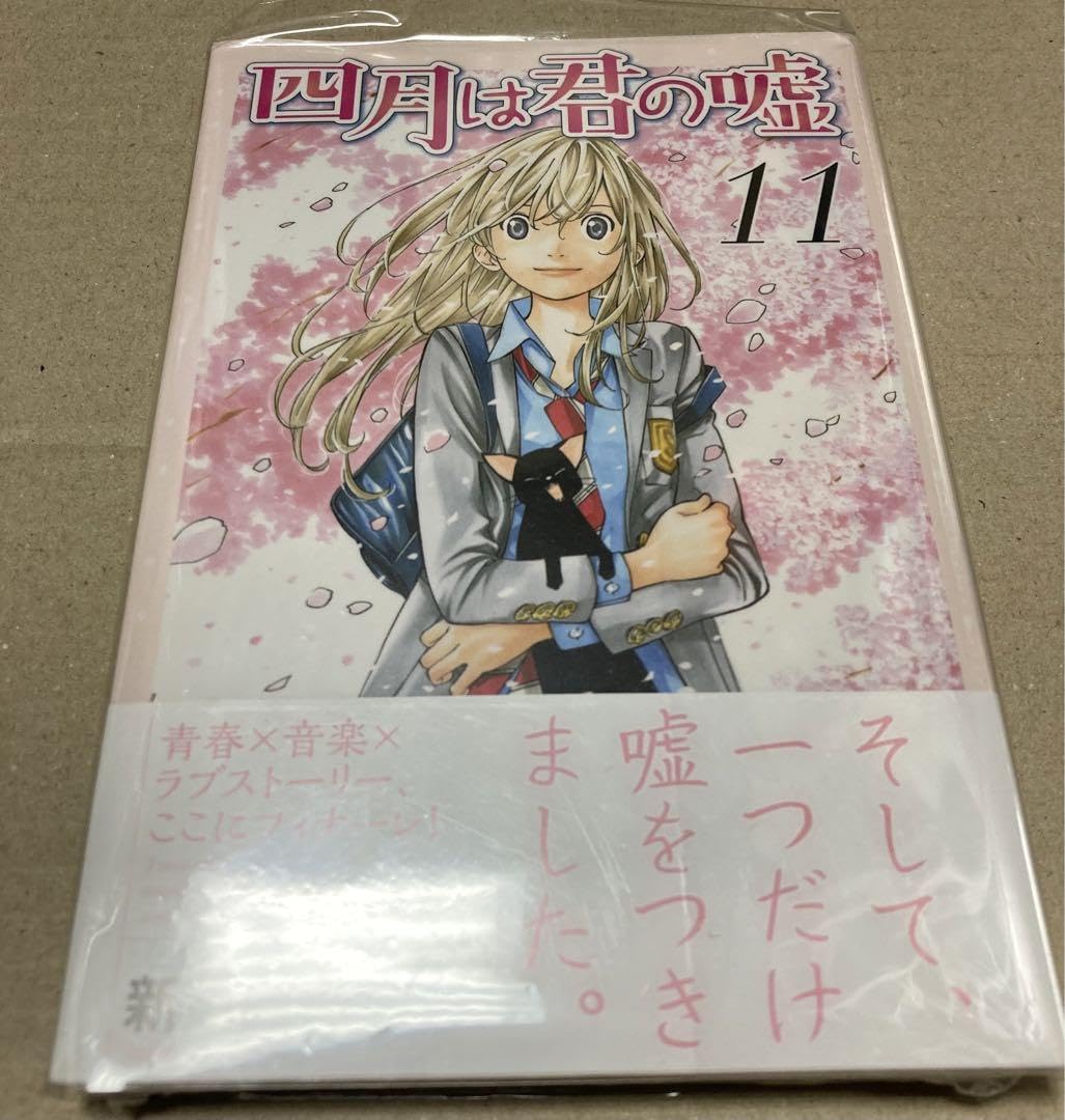 四月は君の嘘　セット 四月は君の嘘 コミック 全11巻完結セット コミック (講談社コミックス
